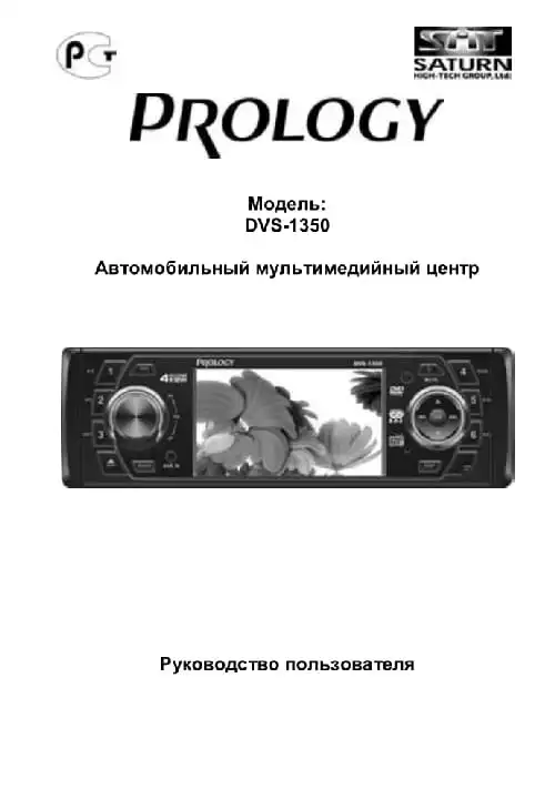Prology DVS-1350. Інструкція з експлуатації
