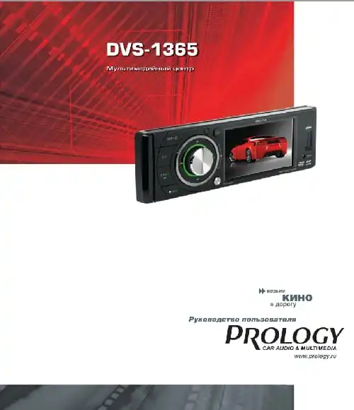 Prology DVS-1365. Інструкція з експлуатації