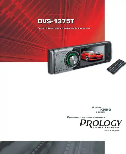 Prology DVS-1375T. Інструкція з експлуатації
