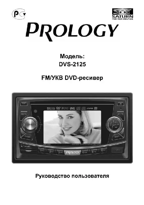 Prology DVS-2125. Інструкція з експлуатації