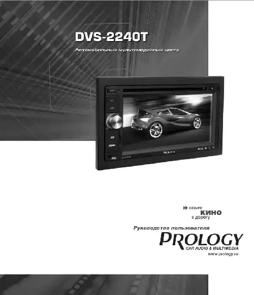Prology DVS-2240T. Інструкція з експлуатації