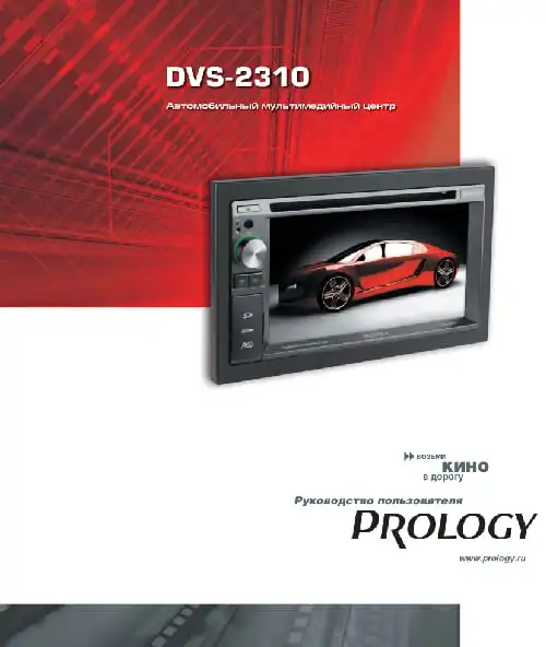 Prology DVS-2310. Інструкція з експлуатації