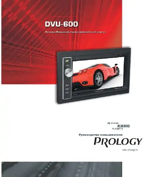 Prology DVU-600. Інструкція з експлуатації