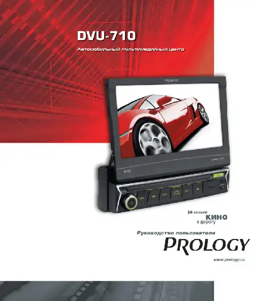 Prology DVU-710. Інструкція з експлуатації