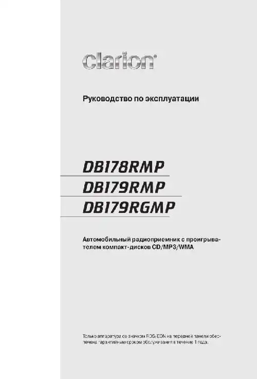 Clarion DB179RMP. Інструкція з експлуатації