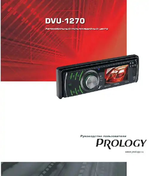 Prology DVU-1270. Інструкція з експлуатації