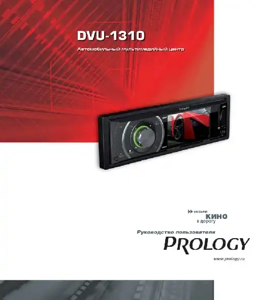 Prology DVU-1310. Інструкція з експлуатації