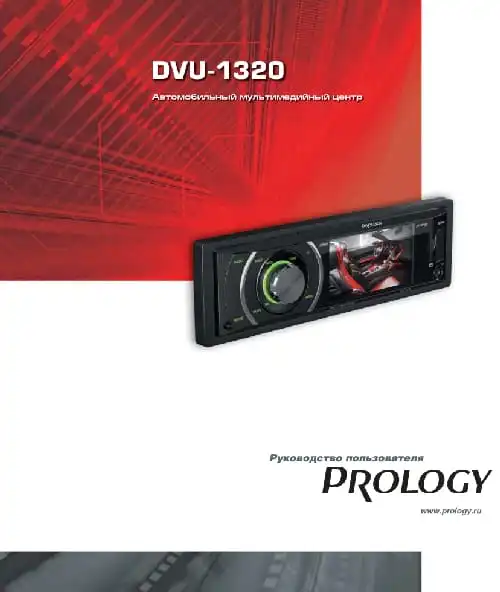 Prology DVU-1320. Інструкція з експлуатації