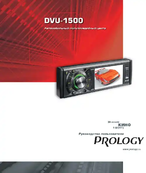 Prology DVU-1500. Інструкція з експлуатації