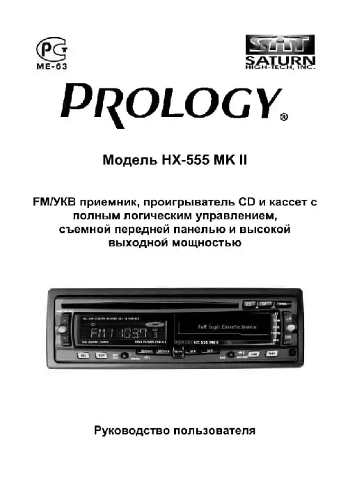 Prology HX-555 MK ІІ. Інструкція з експлуатації