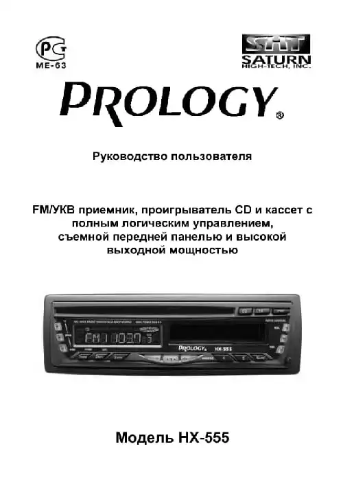 Prology HX-555. Інструкція з експлуатації