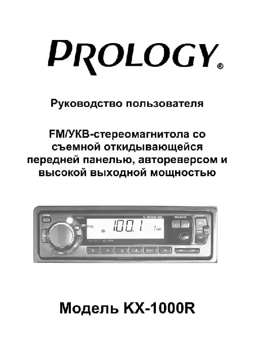 Prology KX-1000R. Інструкція з експлуатації