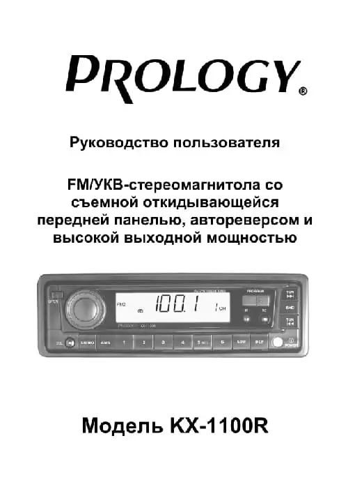 Prology KX-1100R. Інструкція з експлуатації