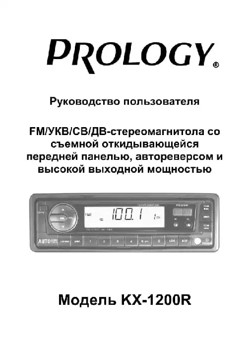 Prology KX-1200R. Інструкція з експлуатації