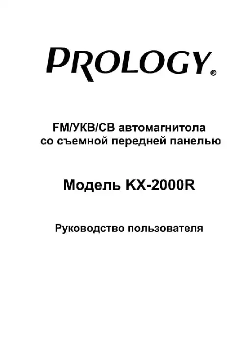 Prology KX-2000R. Інструкція з експлуатації