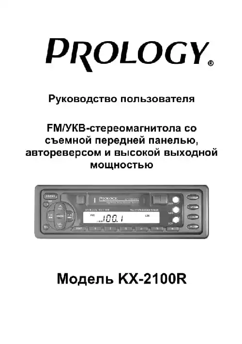 Prology KX-2100R. Інструкція з експлуатації