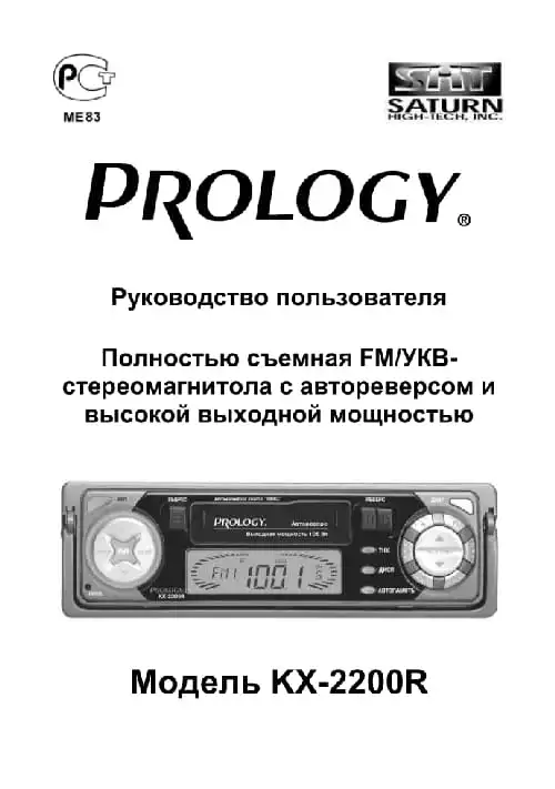Prology KX-2200R. Інструкція з експлуатації