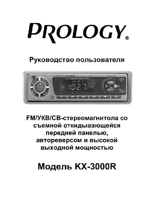 Prology KX-3000R. Інструкція з експлуатації