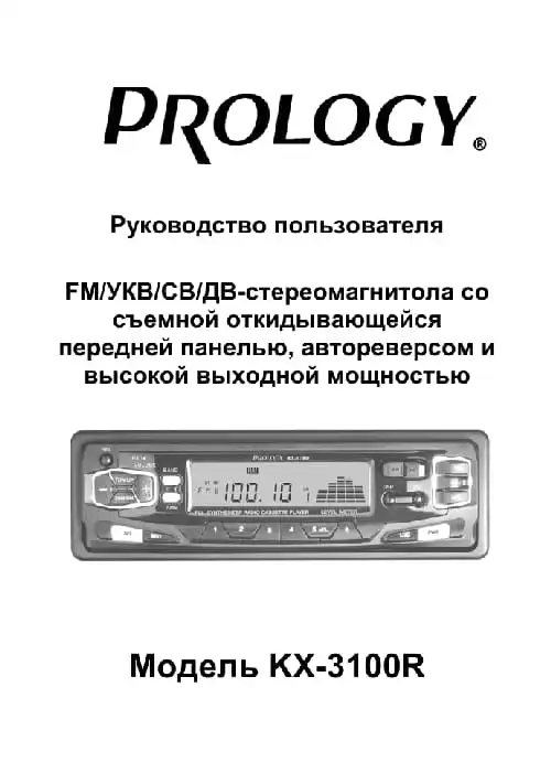 Prology KX-3100R. Інструкція з експлуатації
