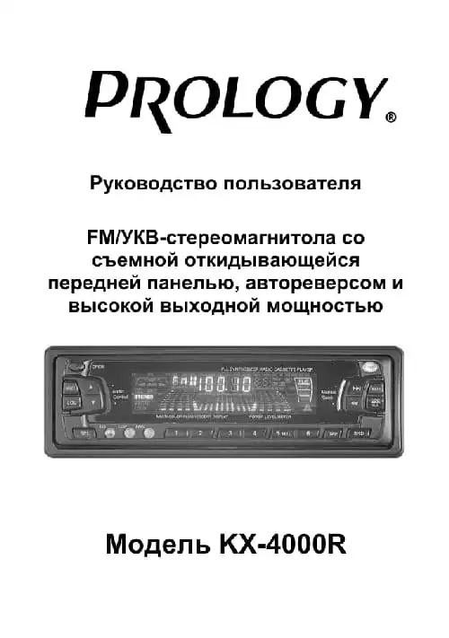 Prology KX-4000R. Інструкція з експлуатації