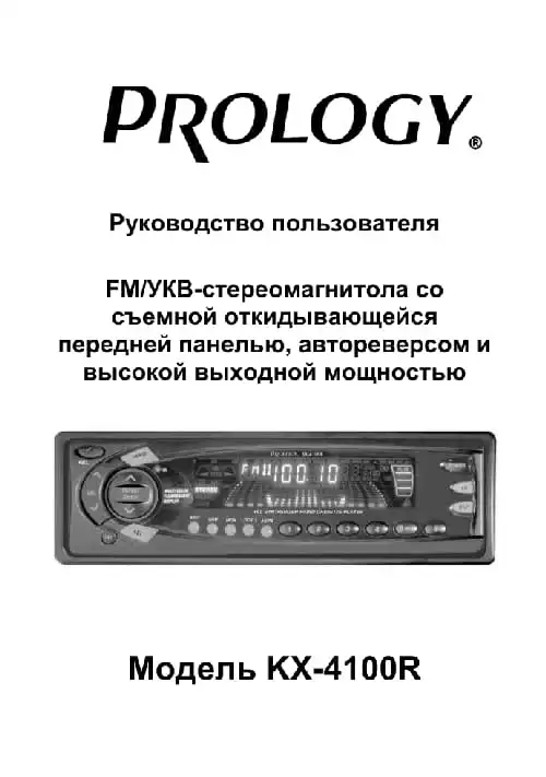 Prology KX-4100R. Інструкція з експлуатації