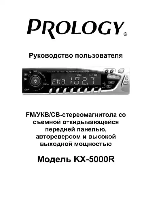 Prology KX-5000R. Інструкція з експлуатації