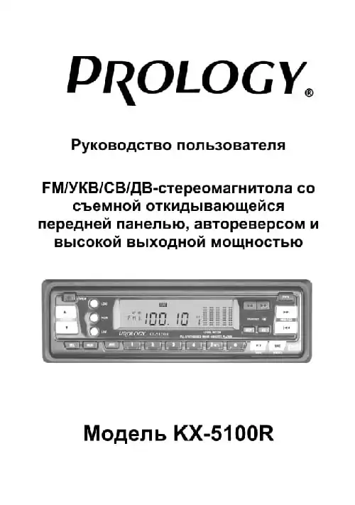 Prology KX-5100R. Інструкція з експлуатації