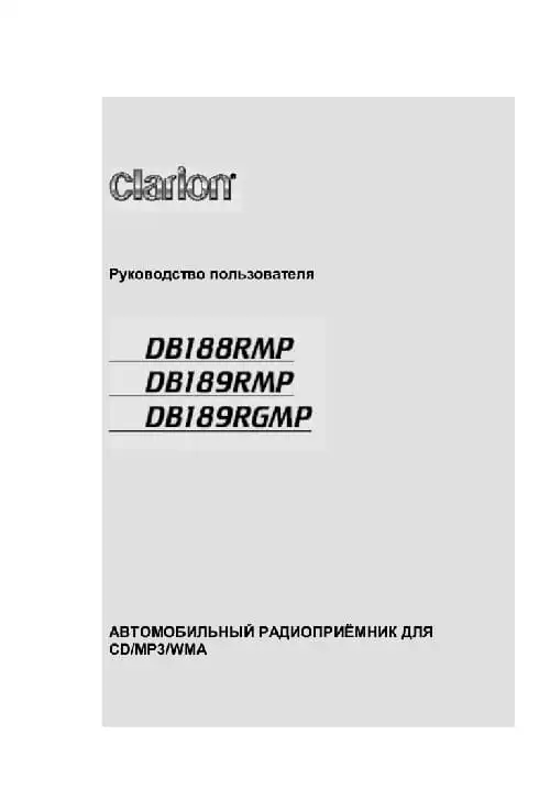 Clarion DB189RGMP. Інструкція з експлуатації