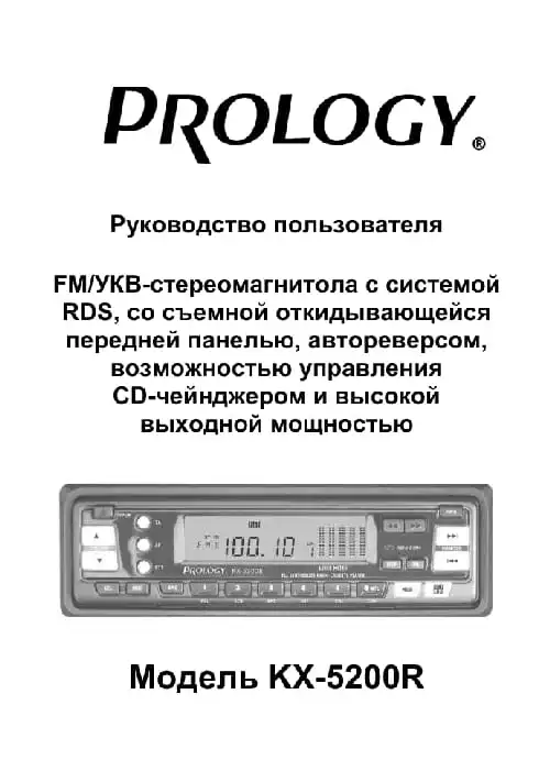Prology KX-5200R. Інструкція з експлуатації