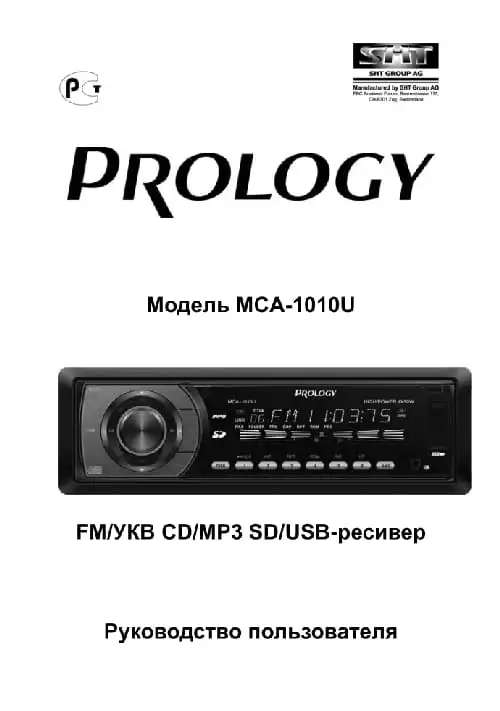 Prology MCA-1010U. Інструкція з експлуатації