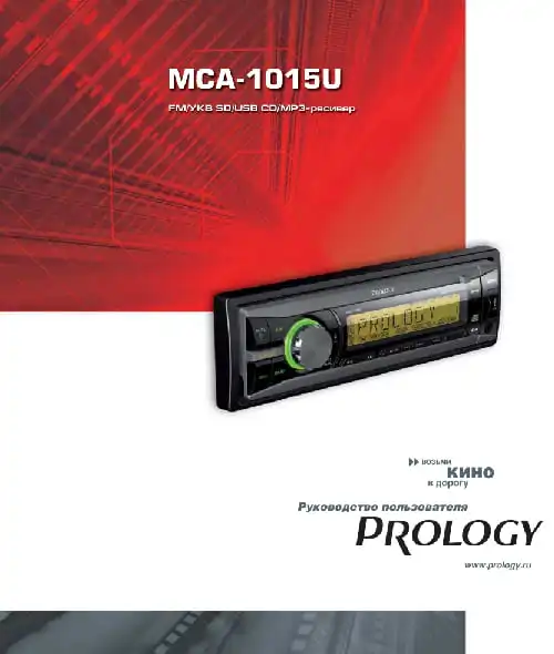 Prology MCA-1015U. Інструкція з експлуатації