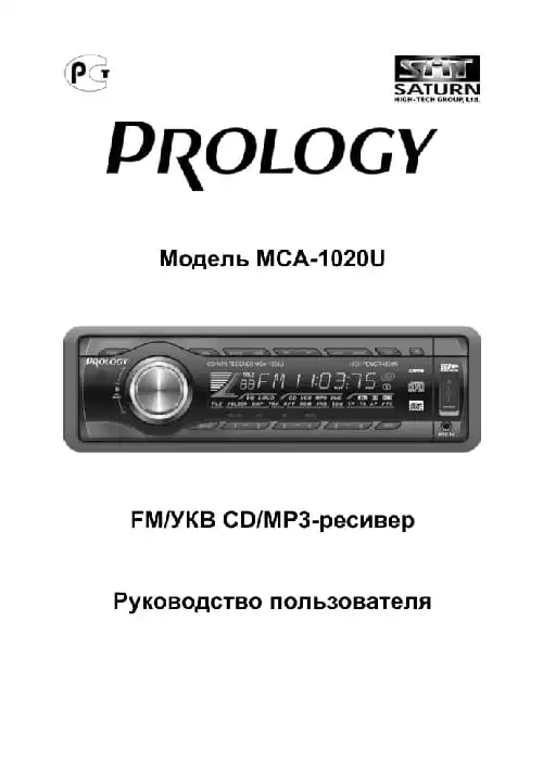 Prology MCA-1020U. Інструкція з експлуатації