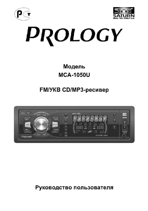 Prology MCA-1050U. Інструкція з експлуатації