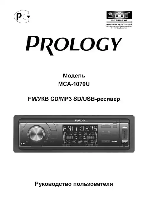 Prology MCA-1070U. Інструкція з експлуатації