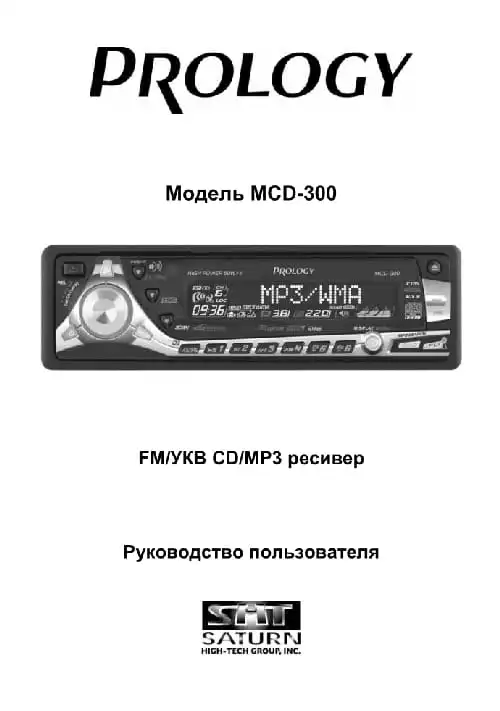 Prology MCD-300. Інструкція з експлуатації