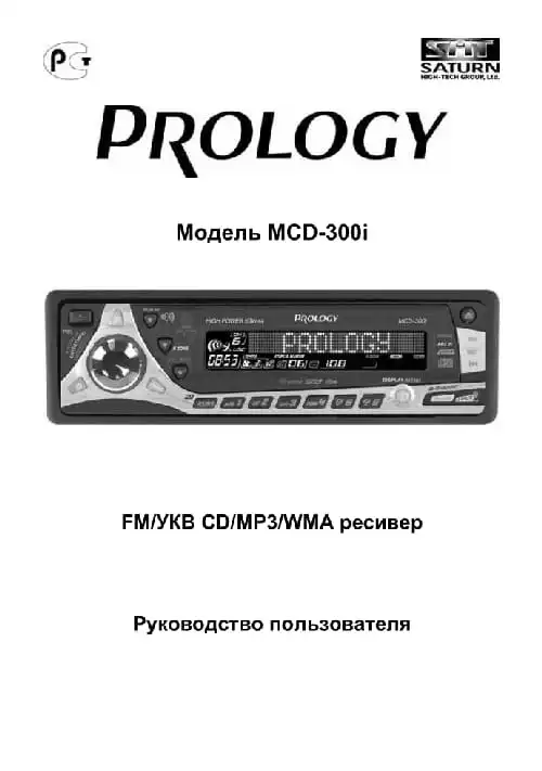 Prology MCD-300i. Інструкція з експлуатації