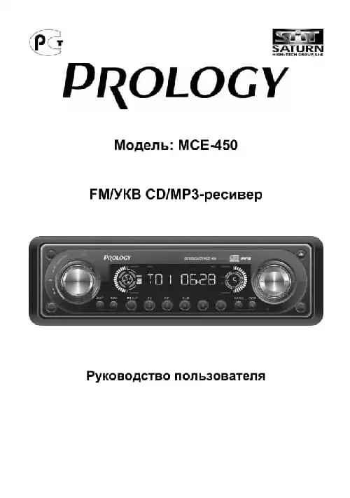 Prology MCE-450. Інструкція з експлуатації