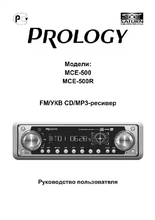 Prology MCE-500(R). Інструкція з експлуатації