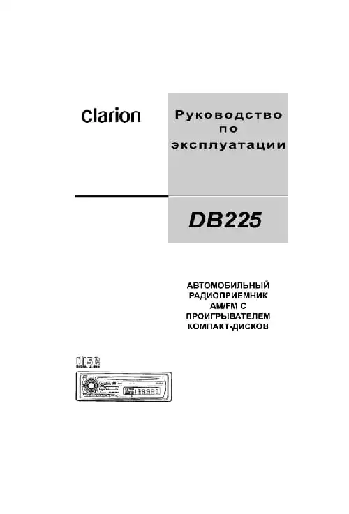 Clarion DB225. Інструкція з експлуатації