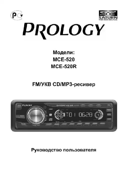 Prology MCE-520(R). Інструкція з експлуатації