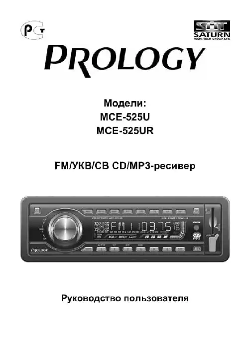 Prology MCE-525U(UR). Інструкція з експлуатації