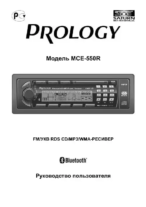 Prology MCE-550R. Інструкція з експлуатації