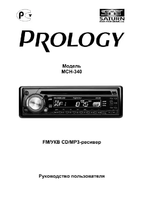 Prology MCH-340. Інструкція з експлуатації