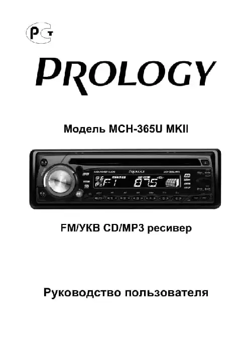 Prology MCH-365U MKII. Інструкція з експлуатації