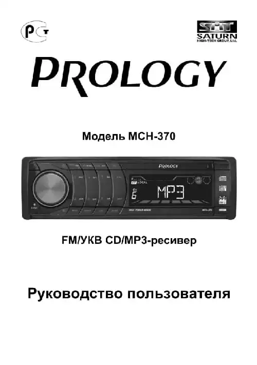 Prology MCH-370. Інструкція з експлуатації