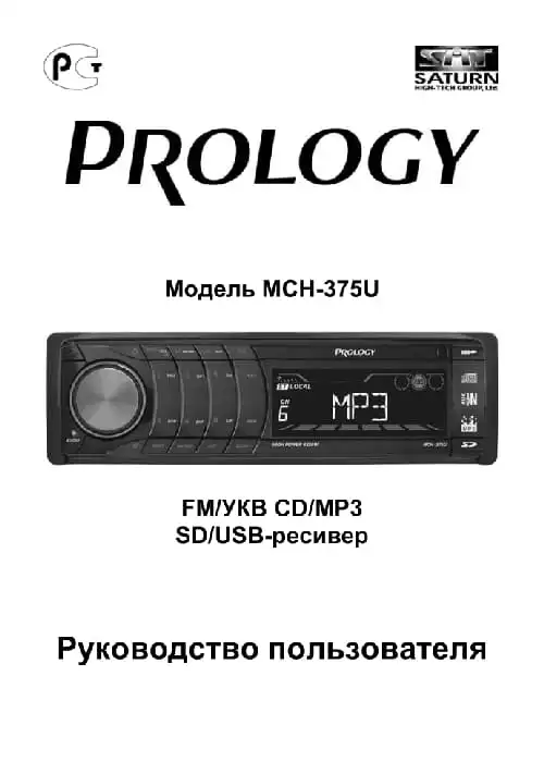 Prology MCH-375U. Інструкція з експлуатації