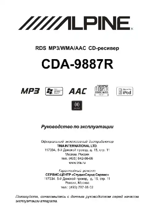 Alpine CDA-9887R. Інструкція з експлуатації