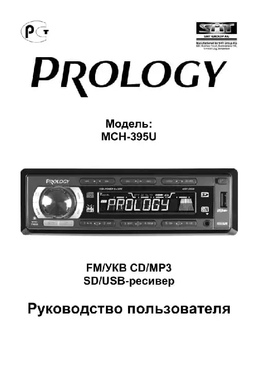 Prology MCH-395U. Інструкція з експлуатації