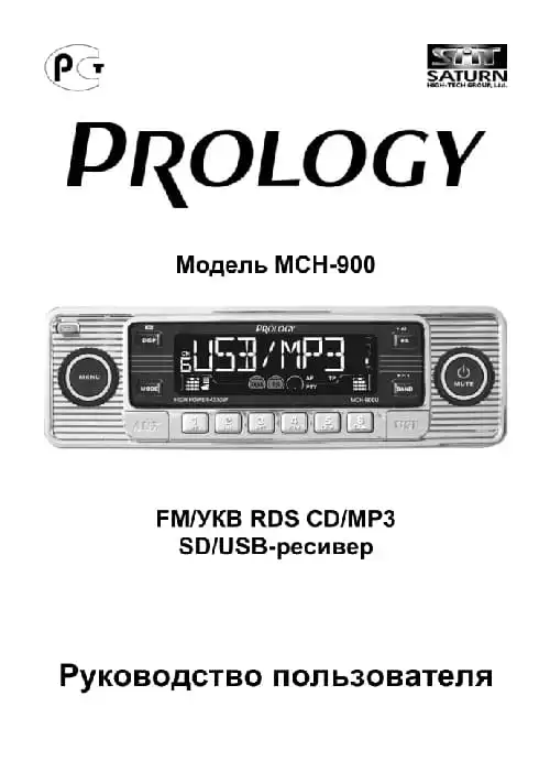 Prology MCH-900U. Інструкція з експлуатації