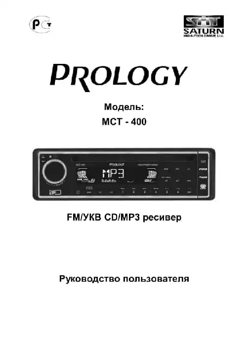 Prology MCT-400. Інструкція з експлуатації